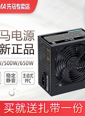 先马电源500W台式机电源650W静音750W全模组电脑主机电源ATX850W