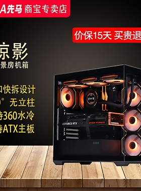 先马掠影电脑机箱海景房无立柱ATX主机机箱360水冷机箱侧透黑白色