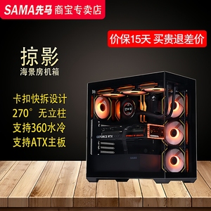 先马掠影电脑机箱海景房无立柱ATX主机机箱360水冷机箱侧透黑白色