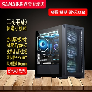 先马平头哥M9小机箱台式机电脑主机箱侧透matx紧凑型TypeC机箱DIY