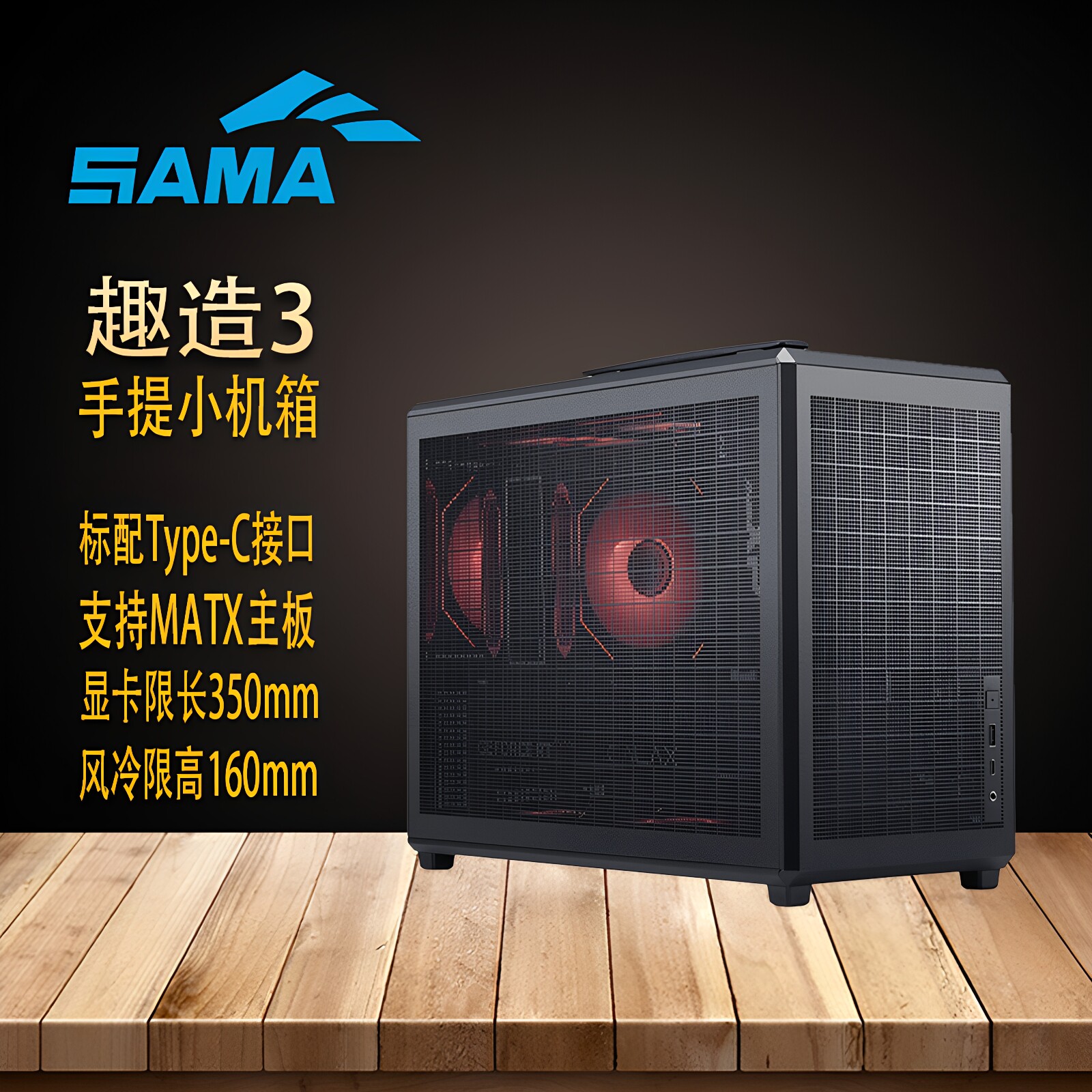 先马趣造3便携式手提机箱itx小机箱迷你电脑主机箱MATX机箱mini