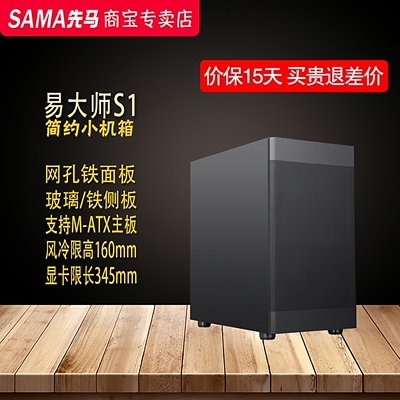 先马小机箱小巧简约散热强