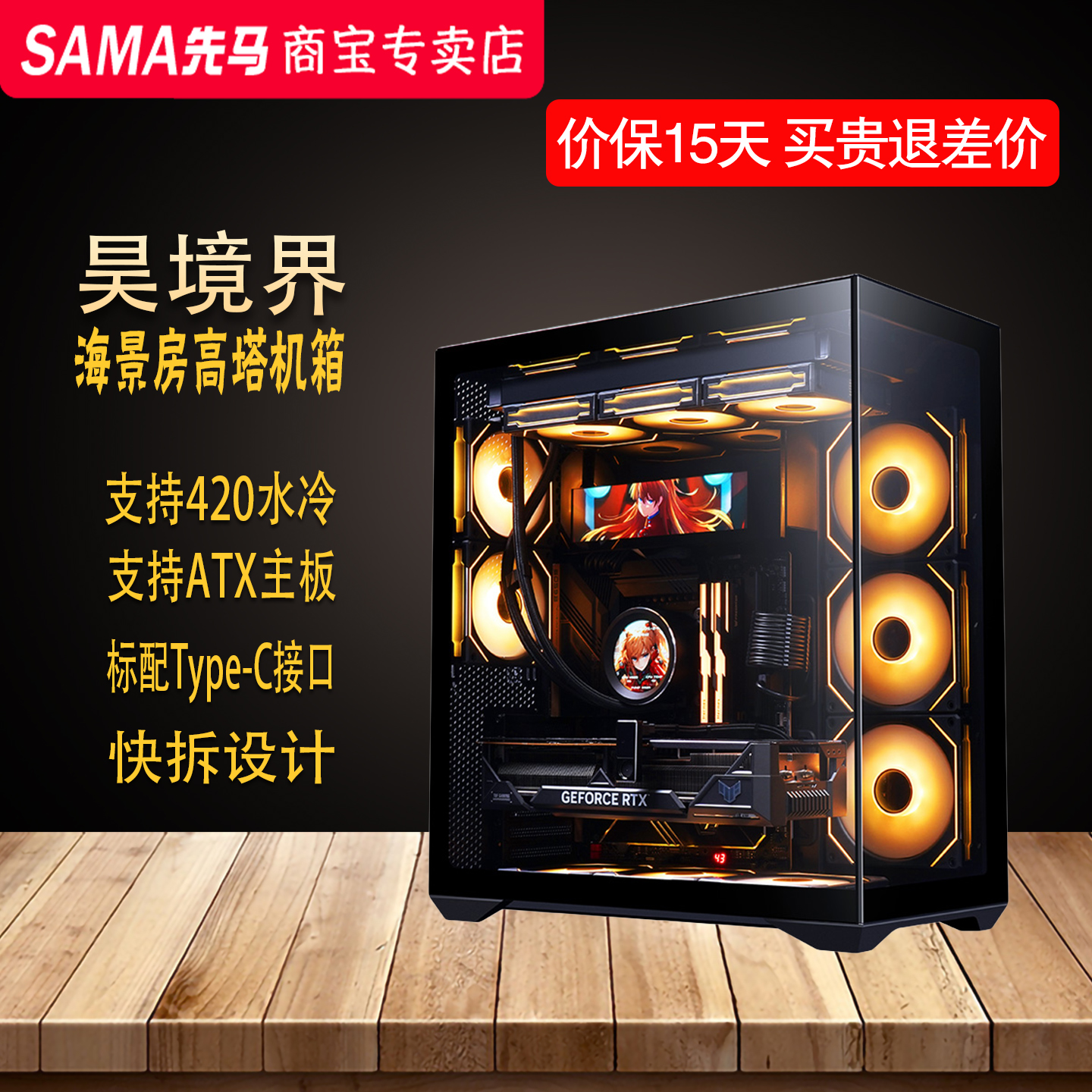 先马昊境界海景房机箱游戏电脑主机箱高塔大机箱ATX 420水冷位
