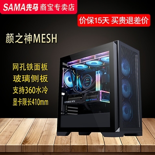 先马颜之神MESH台式 机电脑机箱360水冷侧透主机箱空箱ATX大机箱