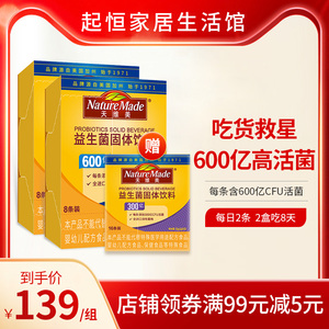 Nature Made天维美官方正品600亿益生菌益生元活菌冻干粉8条*2盒