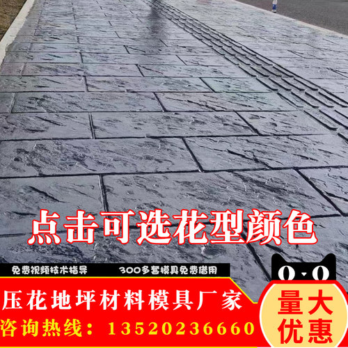 河南压花地坪材料厂家全国施工