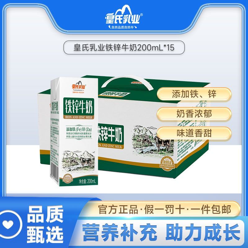 皇氏乳业铁锌200ml甜牛奶