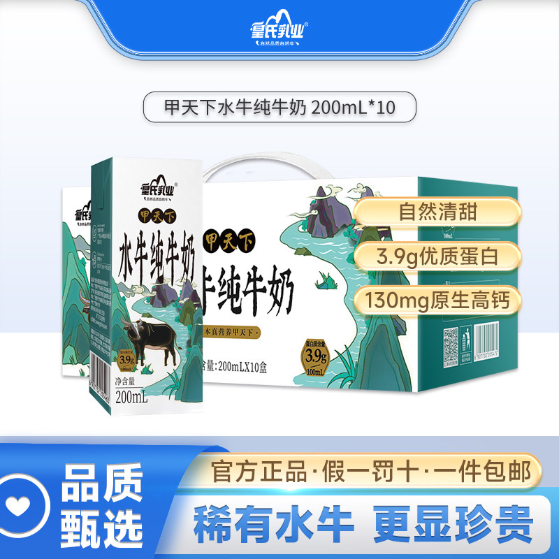 皇氏乳业甲天下水牛纯牛奶200ml*10盒学生儿童早餐奶广西牛奶正品