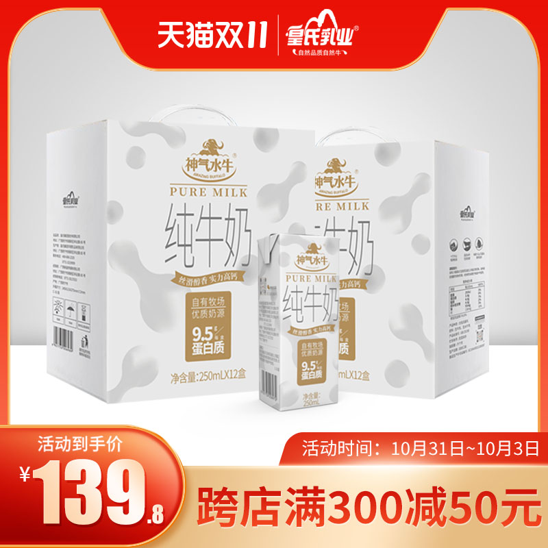 皇氏乳业 神气水牛纯牛奶250ML*24盒水牛奶孕妇补钙奶早餐奶整箱