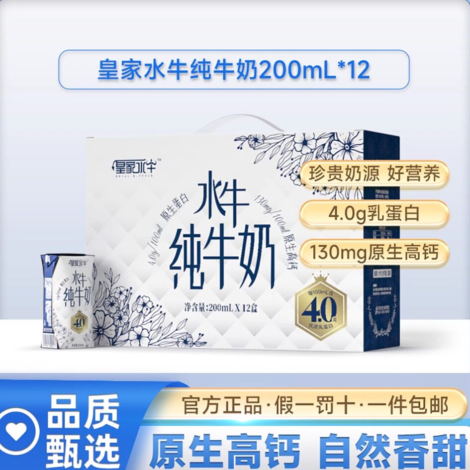 皇氏乳业皇家水牛纯牛奶200ml*12盒装4.0g原生蛋白学生儿童早餐奶