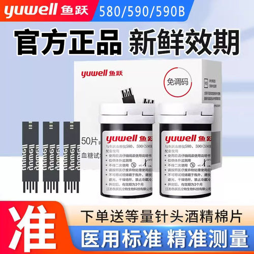 鱼跃580/590血糖测试仪专用试纸