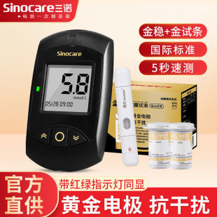 三诺金稳+加血糖试纸高精准血糖测试仪家用糖尿病动态检测血糖仪