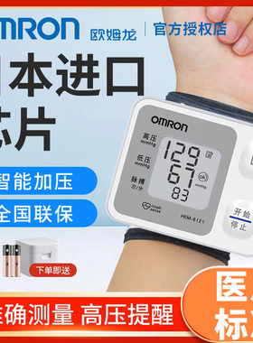欧姆龙手腕式电子血压计6121家用高精准/6160/T10/T30J血压测量仪