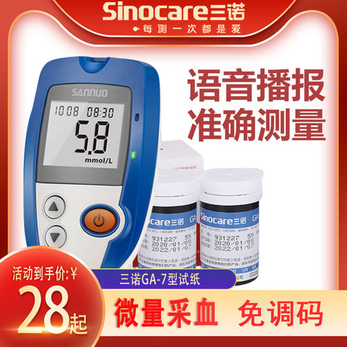 血糖仪器三诺三诺血糖仪