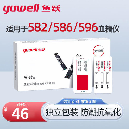 鱼跃血糖测试仪582/586/596通用