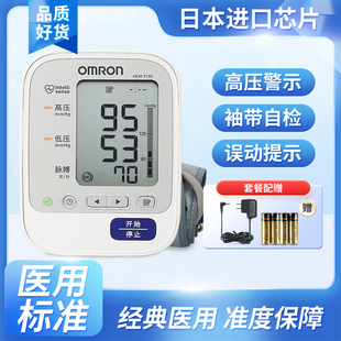 欧姆龙血压计HEM 老人家用血压仪 7130高精准智能血压测量仪上臂式
