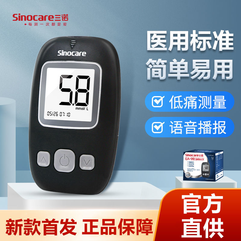 三诺EA-9血糖测试仪家用血糖试纸条精准测血糖仪器医用测量仪