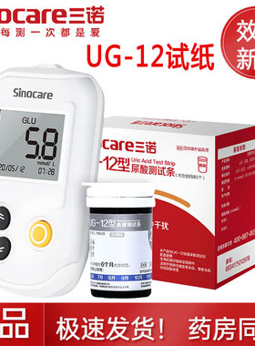三诺UG-12尿酸检测仪家用精准血糖测试仪痛风试纸测尿酸的仪器