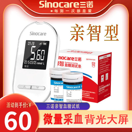 三诺亲智型无线连接血糖测试仪