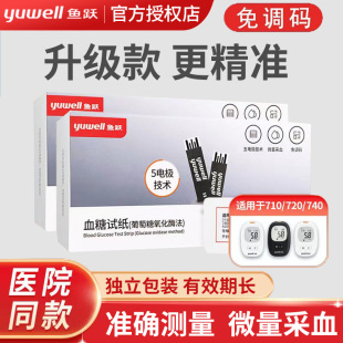 520测试仪 510 鱼跃710血糖试纸家用悦准1型血糖仪730 740独立装