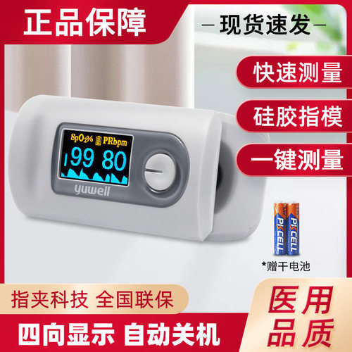 血氧仪医用鱼跃一键测量