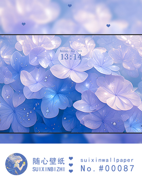 蓝紫柔雾绣球花电脑壁纸清新唯美蓝色花卉平板手机锁屏电子壁纸