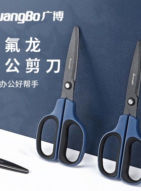 广博涂氟办公剪刀蓝绿咖三色包胶手柄不伤手剪子创意办公家用不锈钢防污防粘剪刀手工剪纸刀办公用品W71201