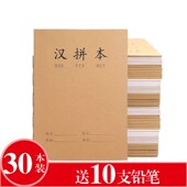 莱特牛皮纸拼音本田字格汉语拼音本小学生36K小本子写字本练习本练字生字本田格本幼儿园1 2年级牛皮纸作业本