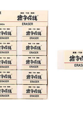 一正擦字成线橡皮擦干净少碎屑
