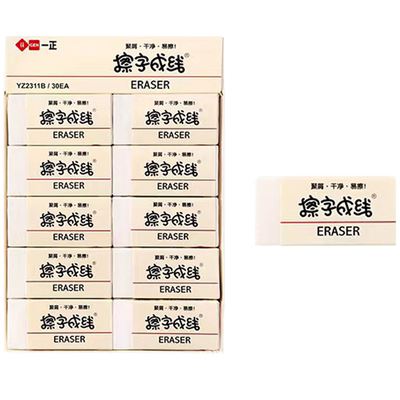 一正擦字成线橡皮擦干净少碎屑