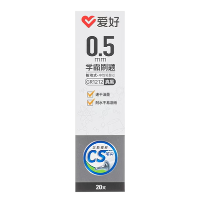 爱好刷题笔笔芯cs头速干按动笔芯