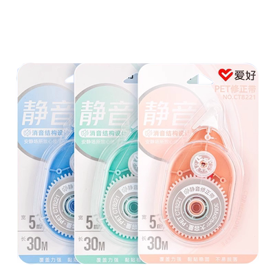 爱好静音大容量修正带学生用