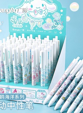 广博三丽鸥海洋系列按动中性笔玉桂狗库洛米凯蒂猫可爱卡通中小学生用ST笔头0.5黑色高颜值考试水性笔文具