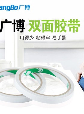 广博双面胶带强力固定高粘双面胶纸胶带办公用棉纸手撕胶纸黏贴高粘度手工文具用品双面胶带手工胶带