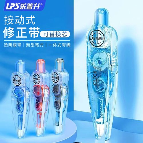 乐普升按动式可换替芯修正带