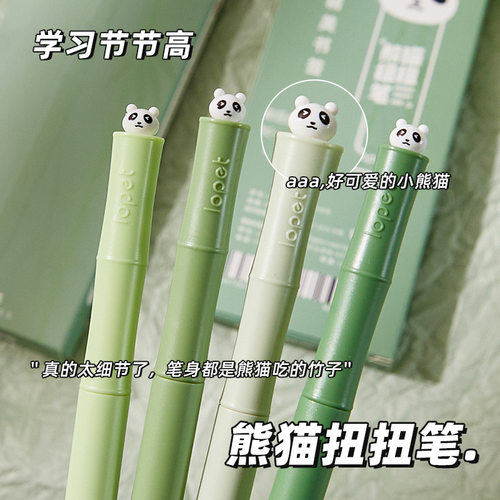 lopet熊猫卡皮巴拉扭扭笔