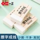 一正擦字成线系列橡皮擦小学生考试美术绘画素描像皮擦得干净少碎屑不留痕2B橡皮擦柔软好擦拭儿童学习奖品