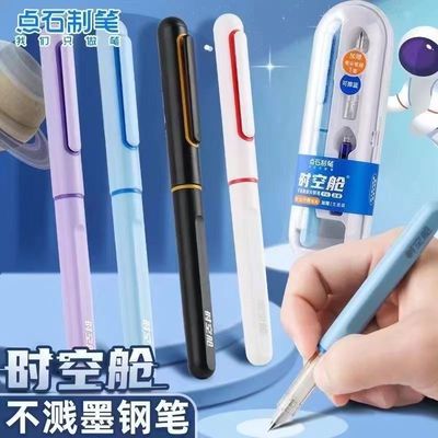 点石时空舱正姿练字钢笔