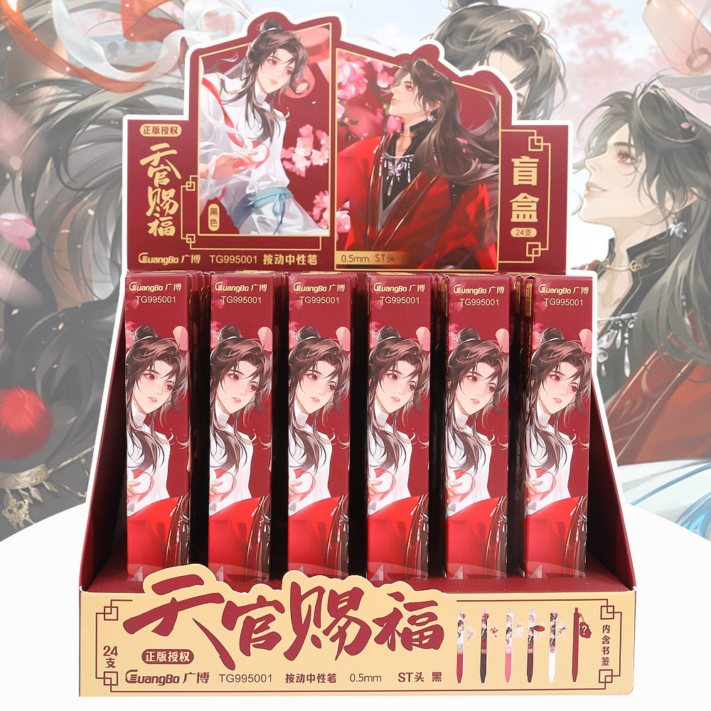 广博天官赐福盲盒笔按动中性笔0.