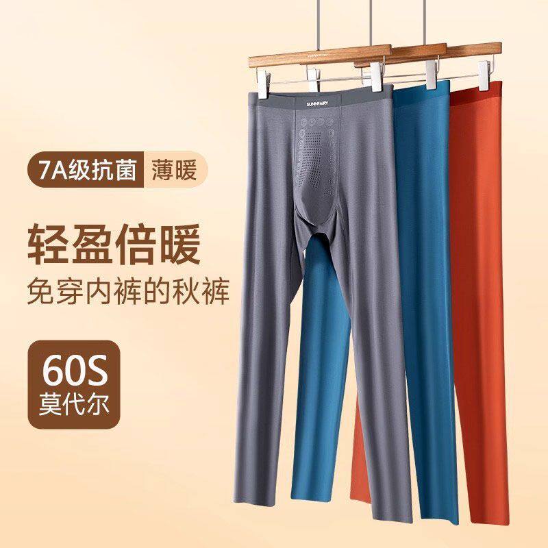 秋冬季50莫代尔男士内衣