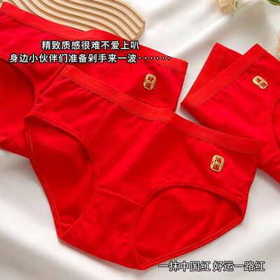 结婚喜庆本命年红色内裤