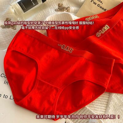 大红本命年内裤女纯棉抗