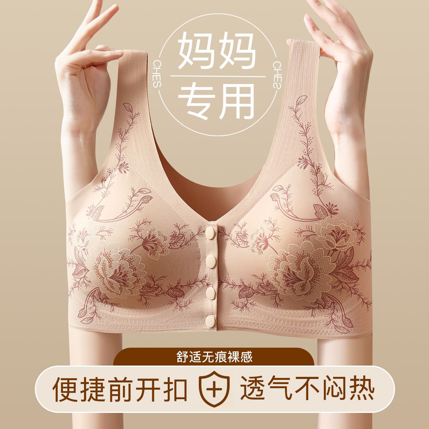 中老年妈妈内衣前扣无痕