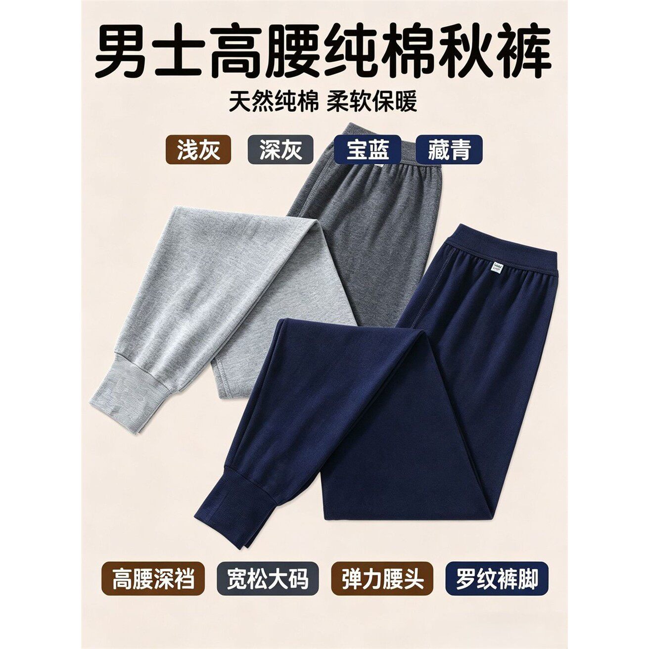 男士新疆棉特惠两条装秋