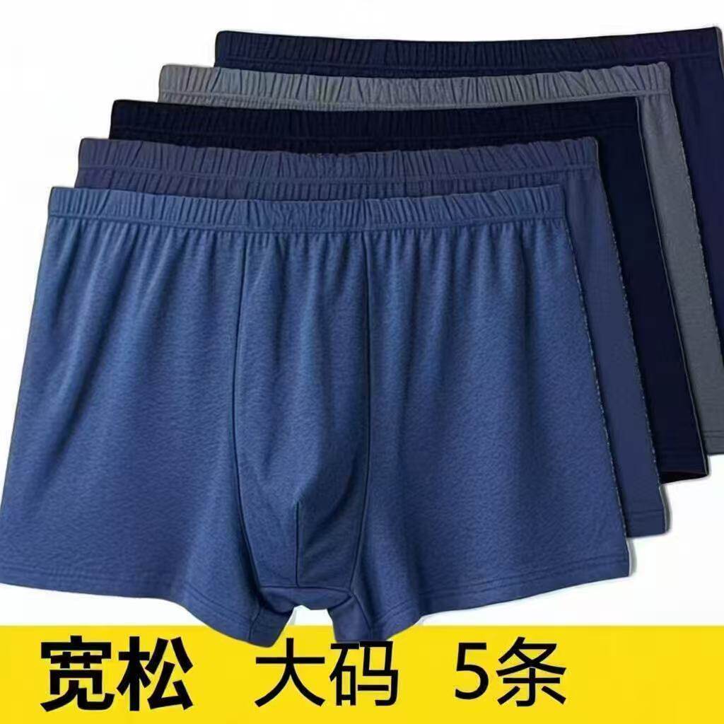 100%大码】男士内裤平角