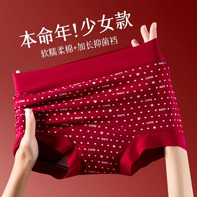 本命年内裤女100%全棉抗