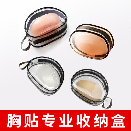 黛驰芮收纳盒乳贴胸贴