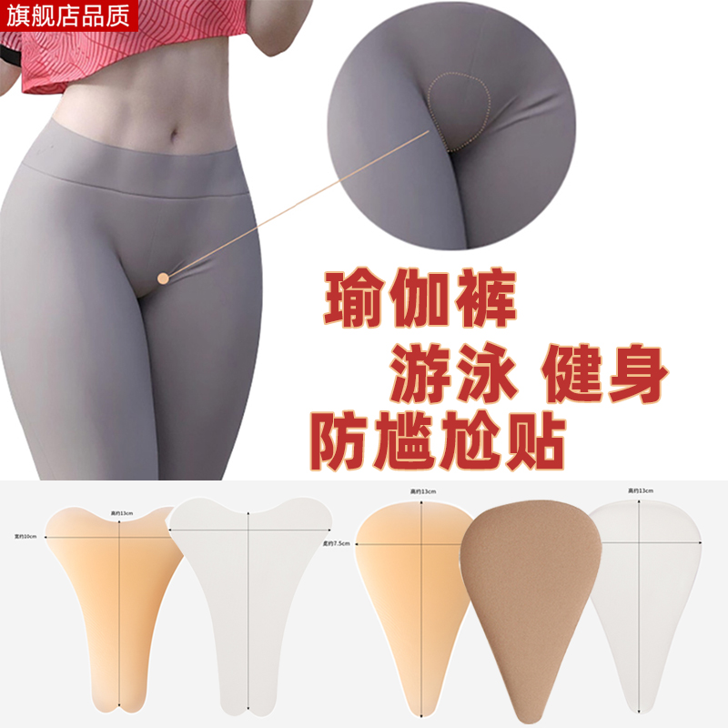 内裤隐私贴私处贴防尴尬