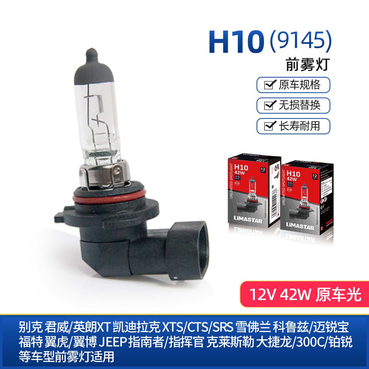 H10前雾灯君威英朗迈锐宝原车42w