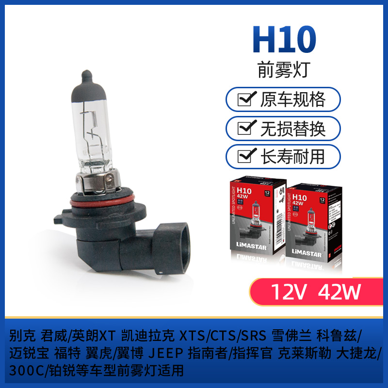H10前雾灯君威英朗迈锐宝原车42w